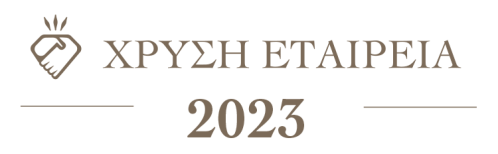 Χρυσή εταιρία 2023